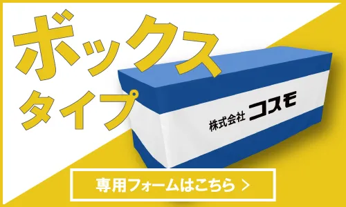 ボックスタイプ専用ボタン