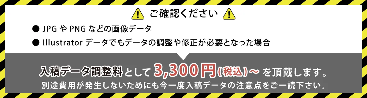 入稿データの注意点