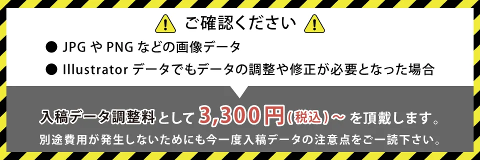入稿データの注意点