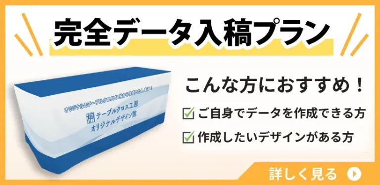 完全データ入稿プランボタン