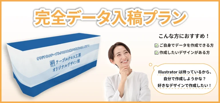 完全データ入稿プランのメイン画像