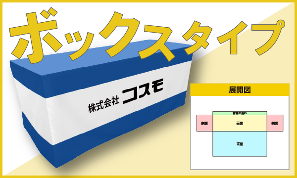 ボックスタイプ専用見積りフォームボタン