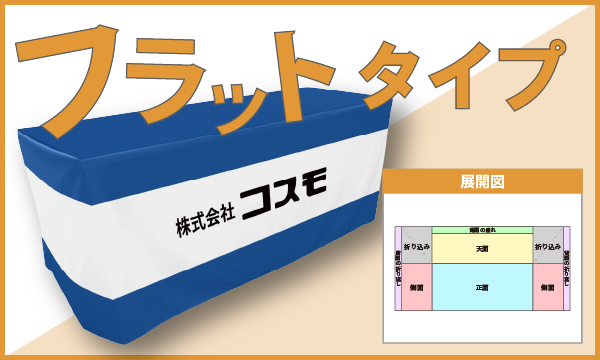 フラットタイプ専用見積りフォームボタン