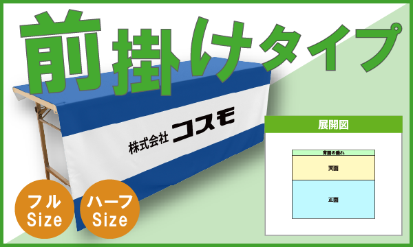 前掛けタイプ専用見積りフォームボタン