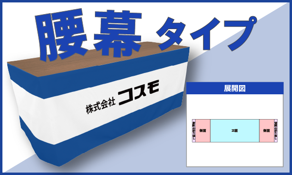 腰幕タイプ専用見積りフォームボタン
