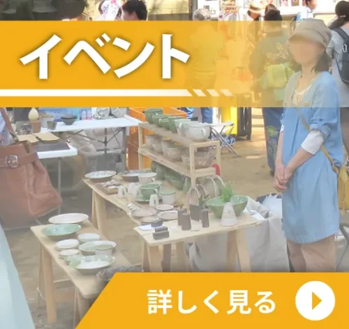 イベントボタン