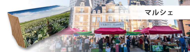 マルシェでのテーブルクロスのイメージデザイン