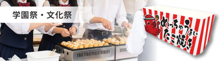 学園祭・文化祭でのテーブルクロスのイメージデザイン