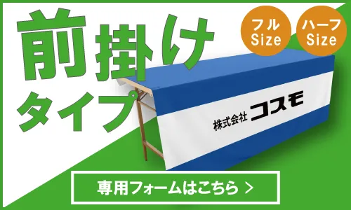 前掛けタイプ専用ボタン