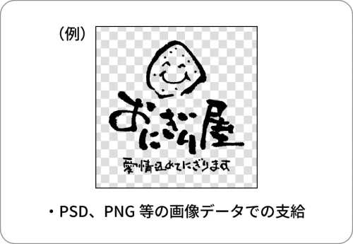 セミオーダープラン：ロゴデータの注意点02