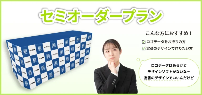 セミオーダープランメイン画像