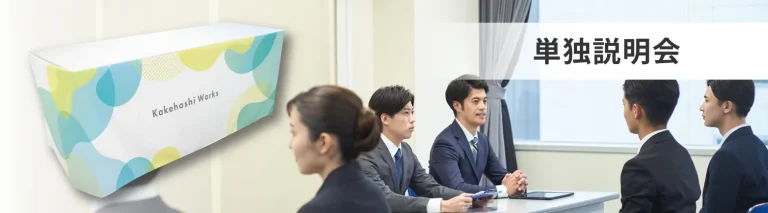 単独説明会でのテーブルクロスのイメージ画像