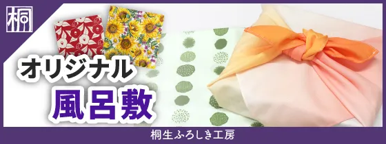 桐生ふろしき工房バナー
