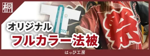 はっぴ工房バナー